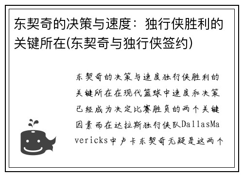 东契奇的决策与速度：独行侠胜利的关键所在(东契奇与独行侠签约)