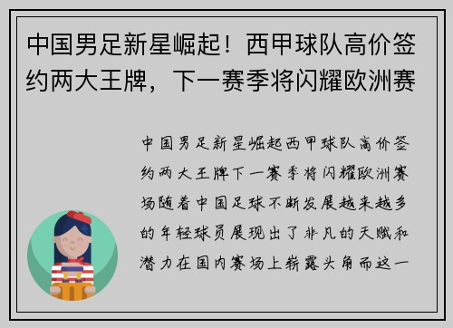 中国男足新星崛起！西甲球队高价签约两大王牌，下一赛季将闪耀欧洲赛场