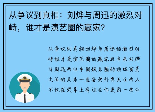 从争议到真相：刘烨与周迅的激烈对峙，谁才是演艺圈的赢家？