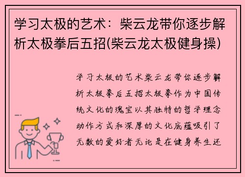 学习太极的艺术：柴云龙带你逐步解析太极拳后五招(柴云龙太极健身操)