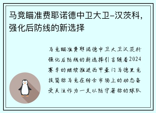 马竞瞄准费耶诺德中卫大卫-汉茨科，强化后防线的新选择