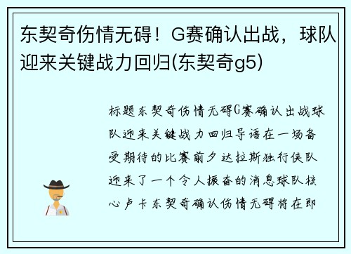 东契奇伤情无碍！G赛确认出战，球队迎来关键战力回归(东契奇g5)