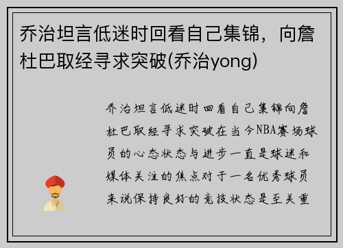 乔治坦言低迷时回看自己集锦，向詹杜巴取经寻求突破(乔治yong)