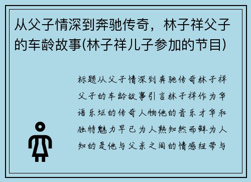 从父子情深到奔驰传奇，林子祥父子的车龄故事(林子祥儿子参加的节目)